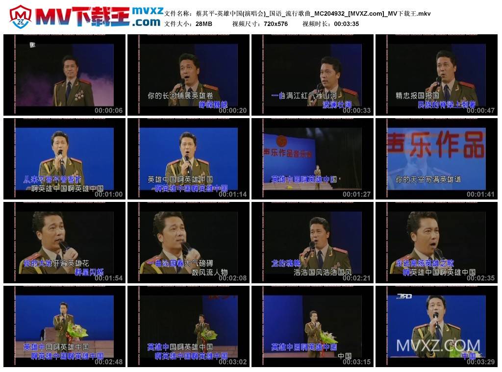 蔡其平-英雄中国(演唱会)_国语_流行歌曲_MC204932